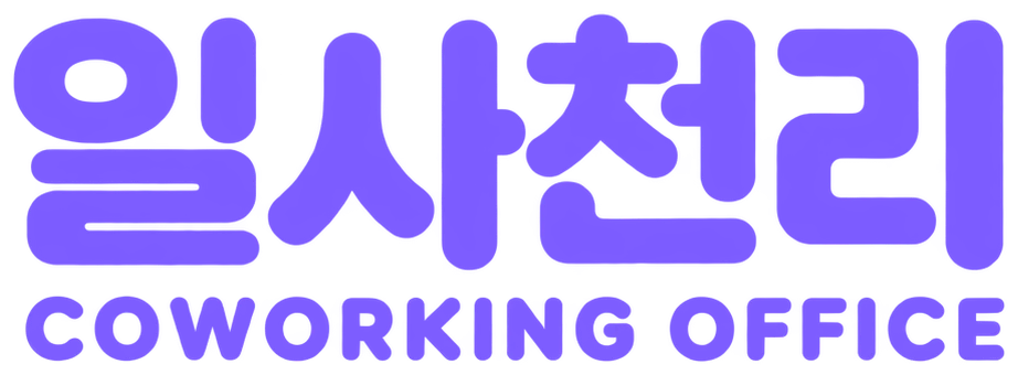 일사천리 COWORKING OFFICE
